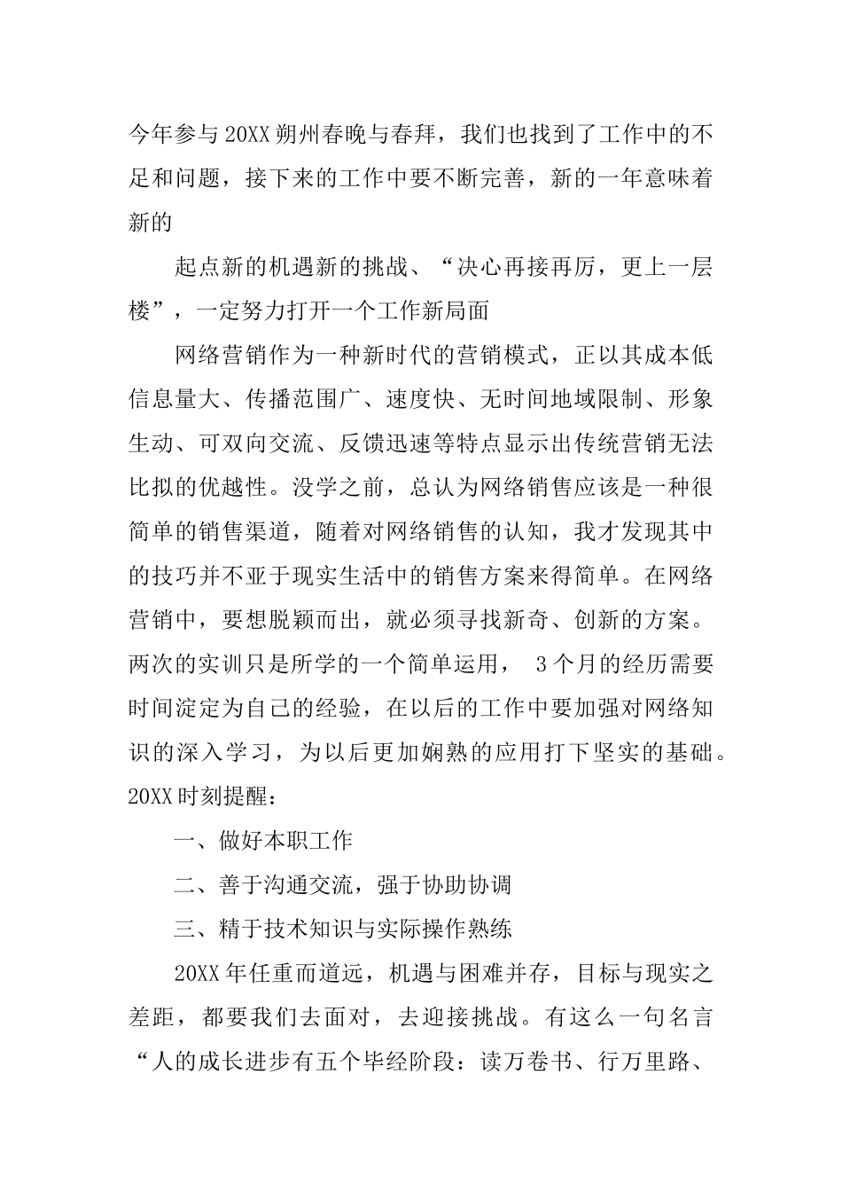 医院网络营销工作总结_第2页