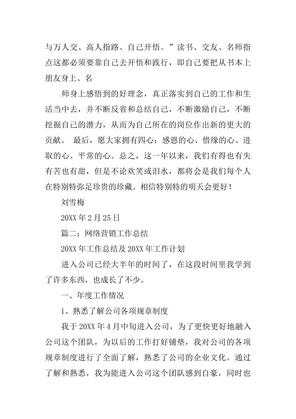 医院网络营销工作总结_第3页