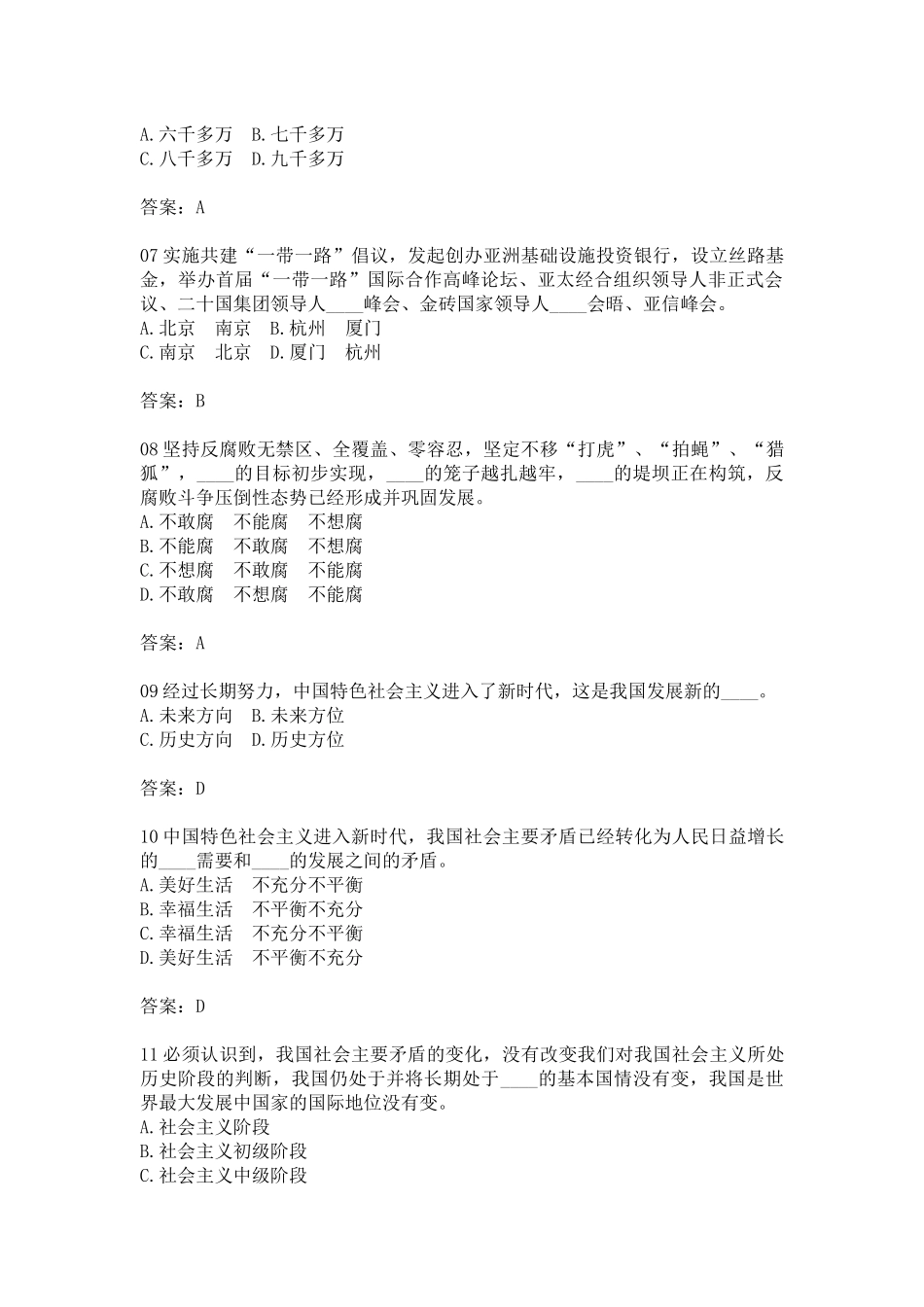 十九大自测100题(附答案)_第2页