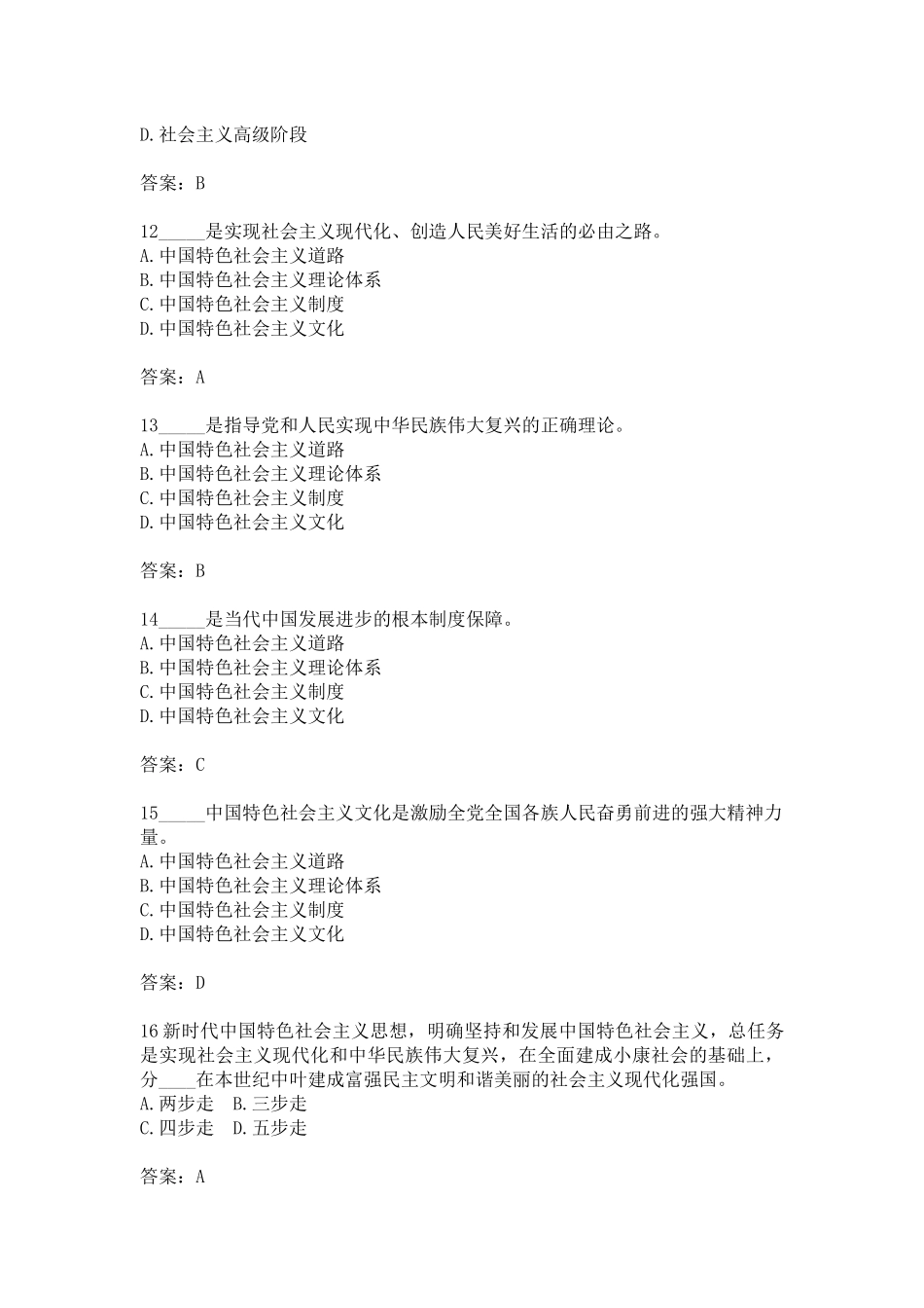 十九大自测100题(附答案)_第3页