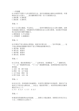 十九大自测100题(附答案)