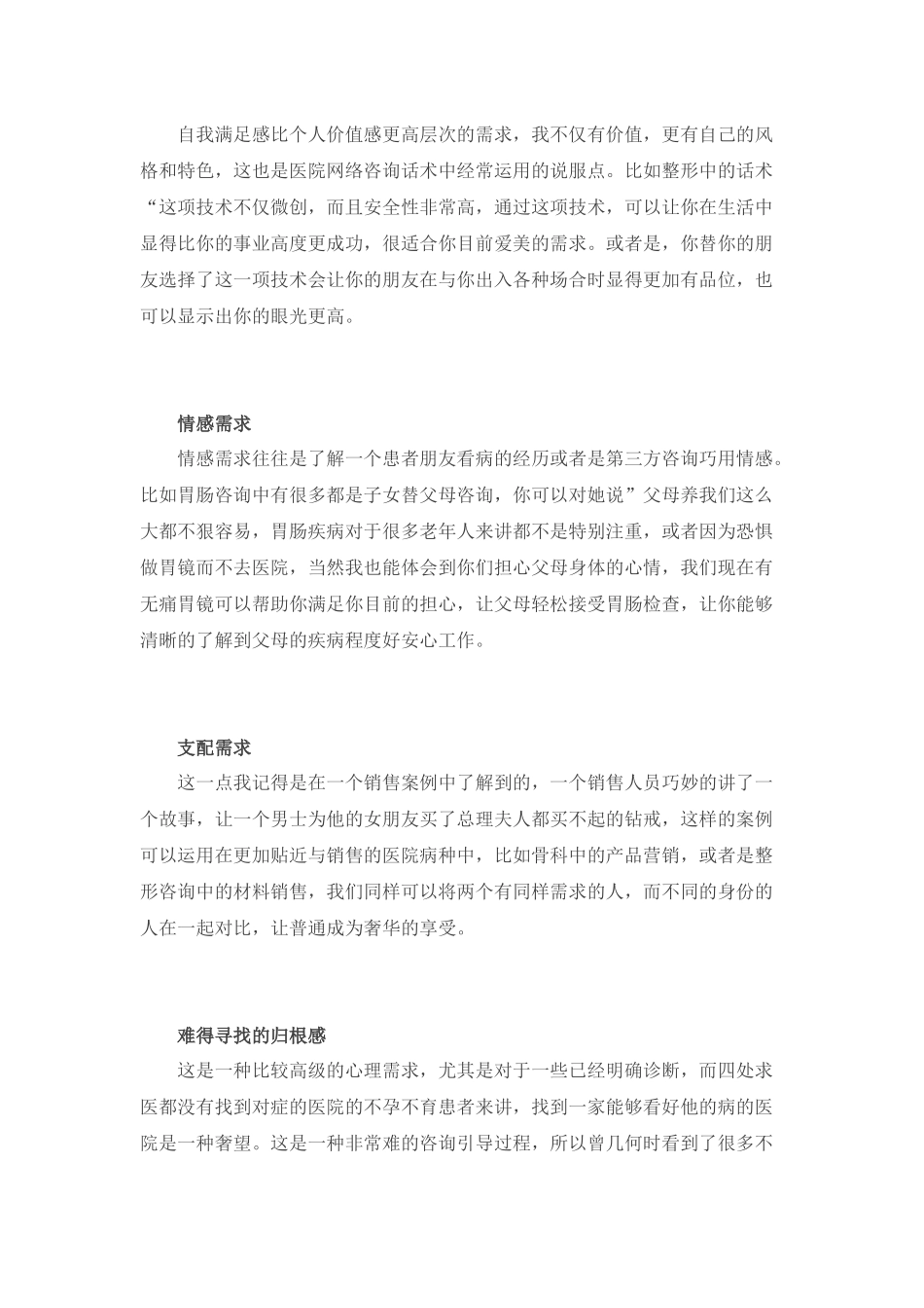 医院网络咨询：直入人心的咨询技巧与话术档_第2页