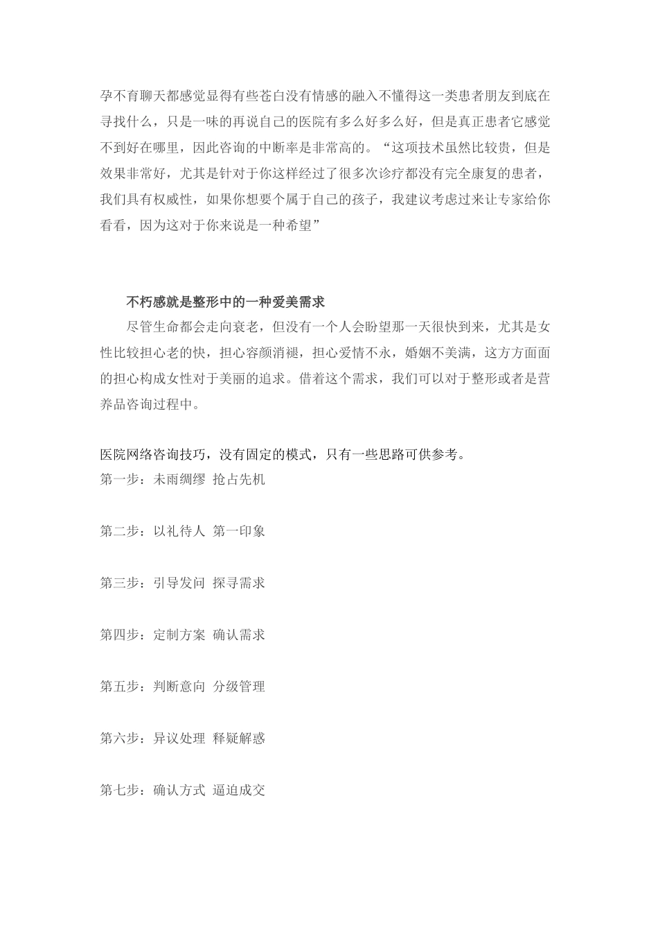 医院网络咨询：直入人心的咨询技巧与话术档_第3页