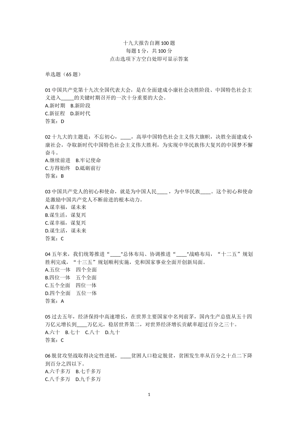 十九大自测题答案_第1页