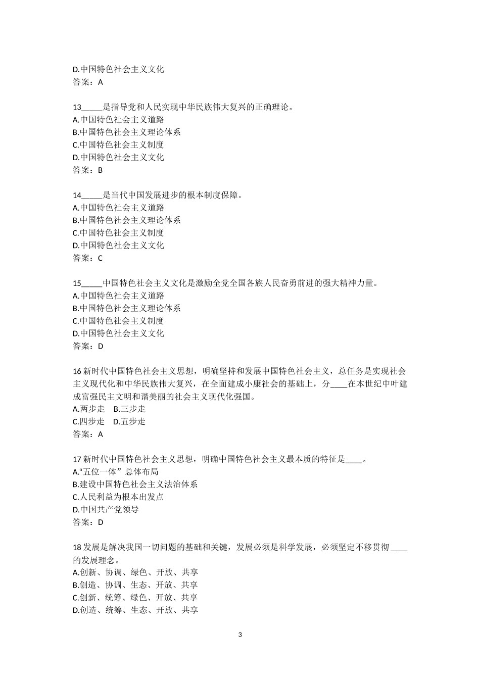 十九大自测题答案_第3页