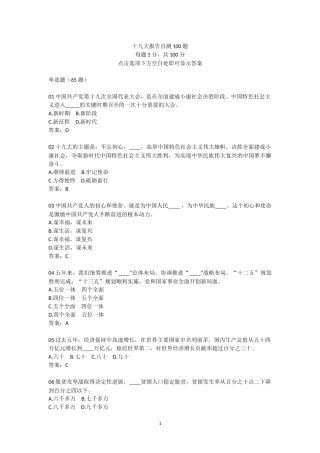 十九大自测题答案