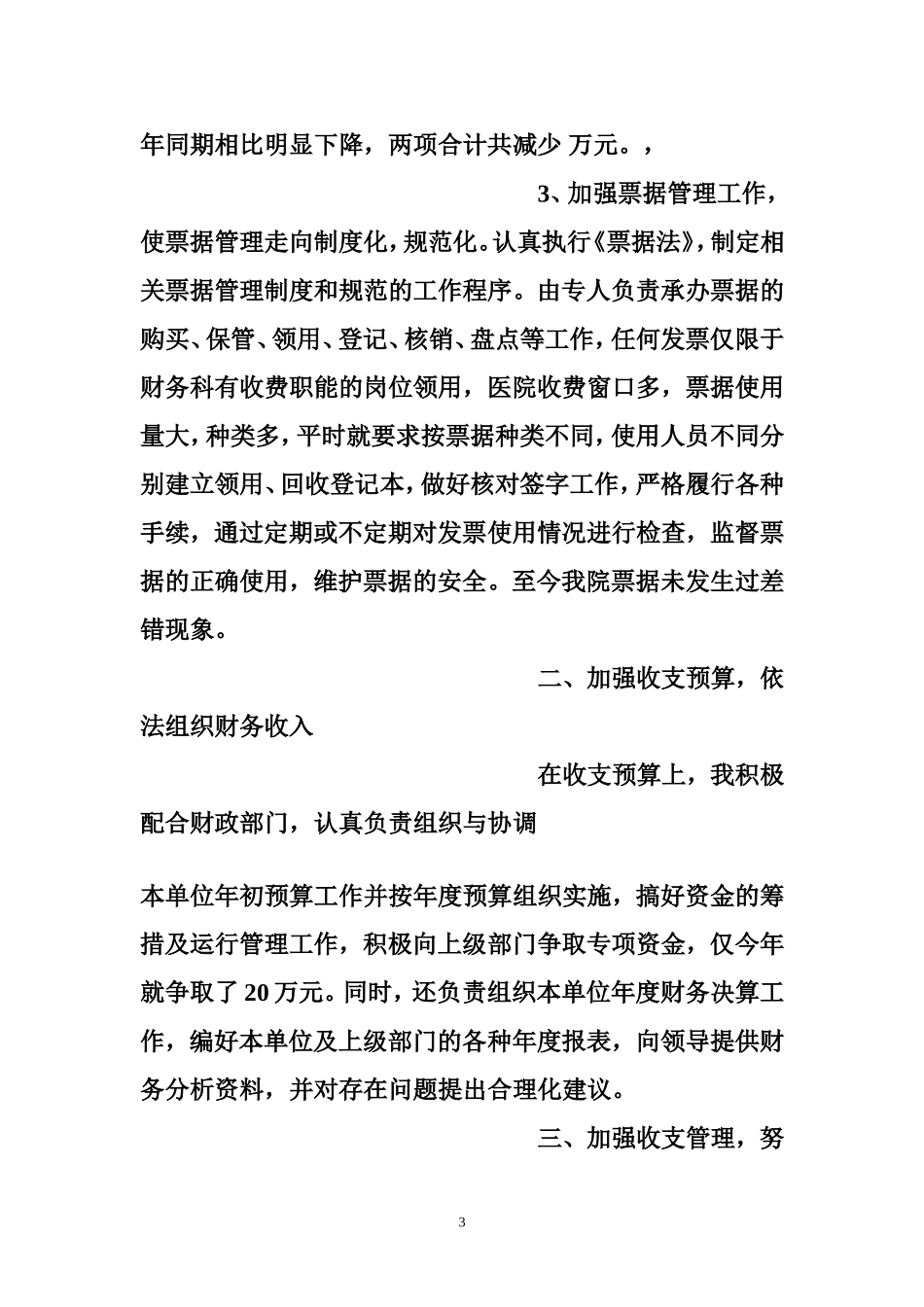 医院高级会计师工作总结_第3页