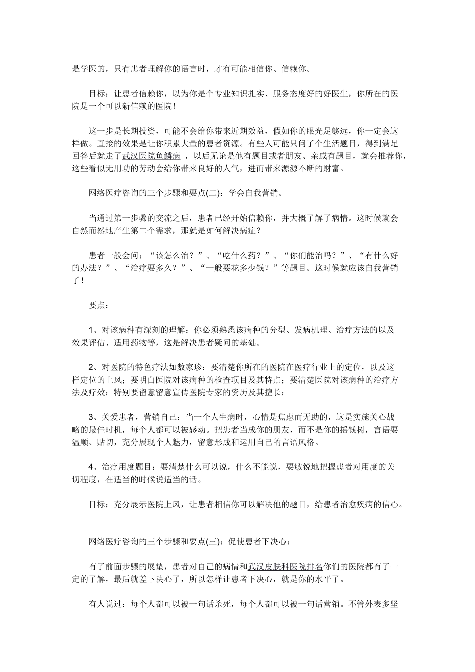 医院网络咨询技巧总结_第2页