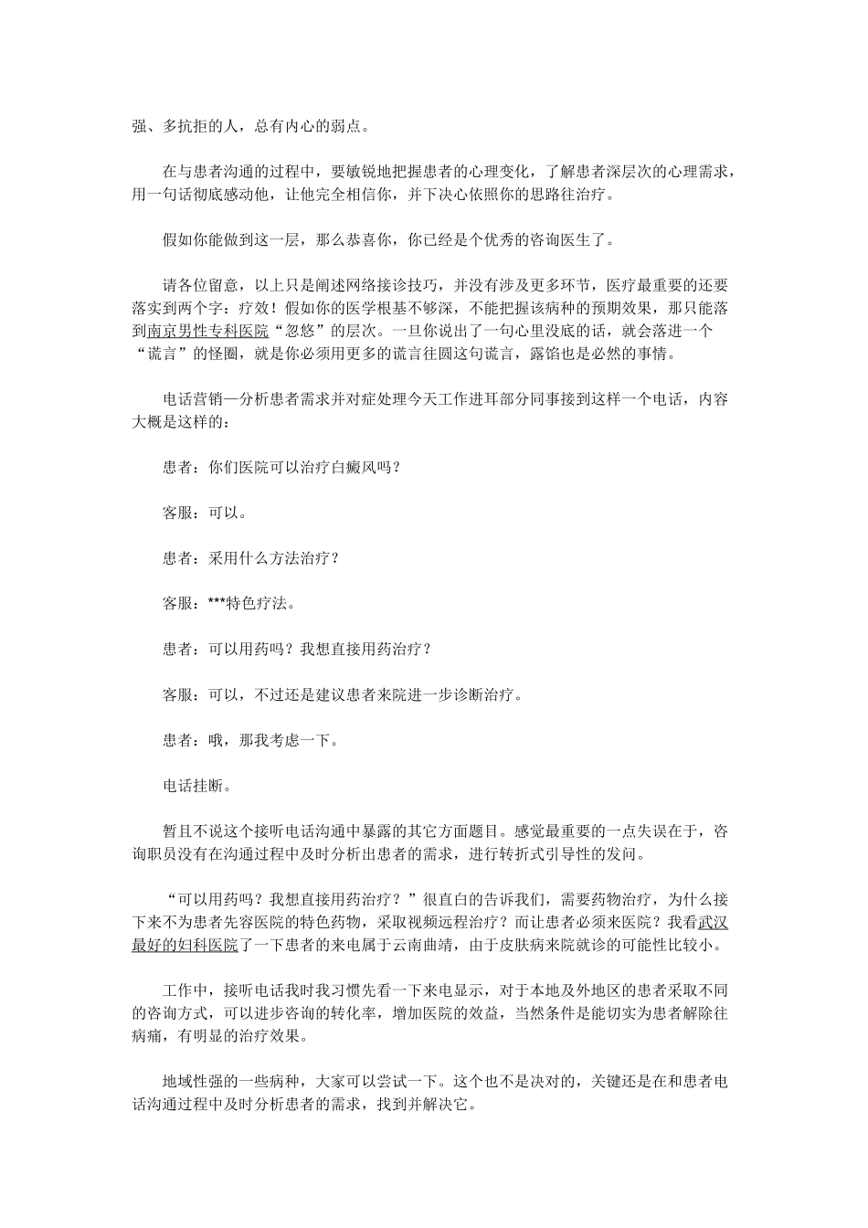 医院网络咨询技巧总结_第3页