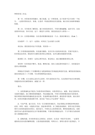 医院网络咨询技巧总结