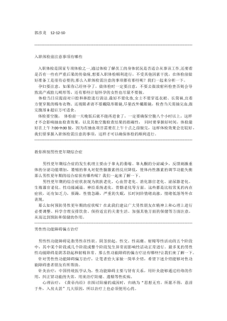 医院网站编辑工作