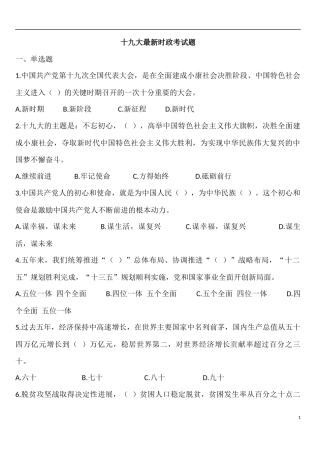 十九大最新时政练习题
