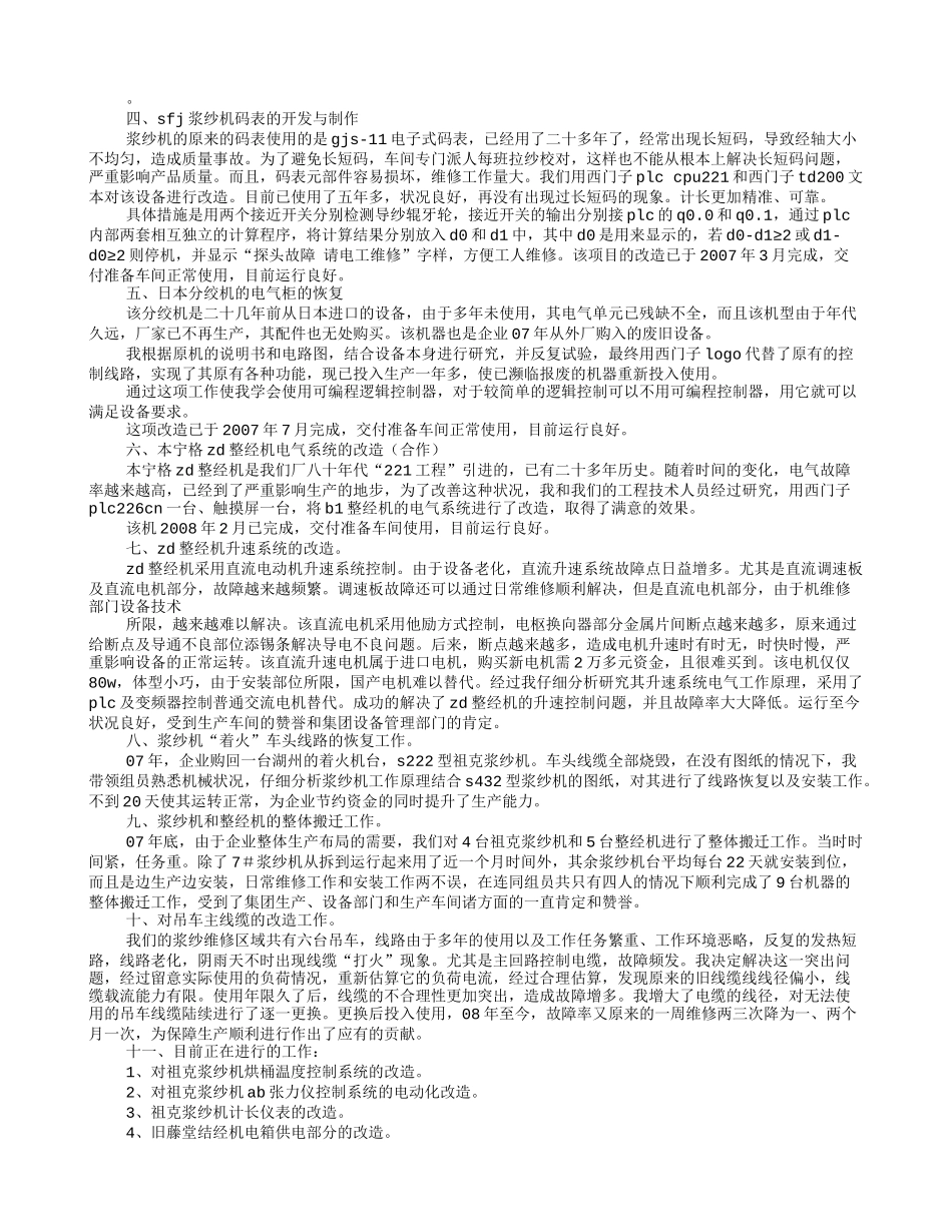 医院维修电工工作总结_第2页