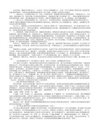 医院维修电工工作总结