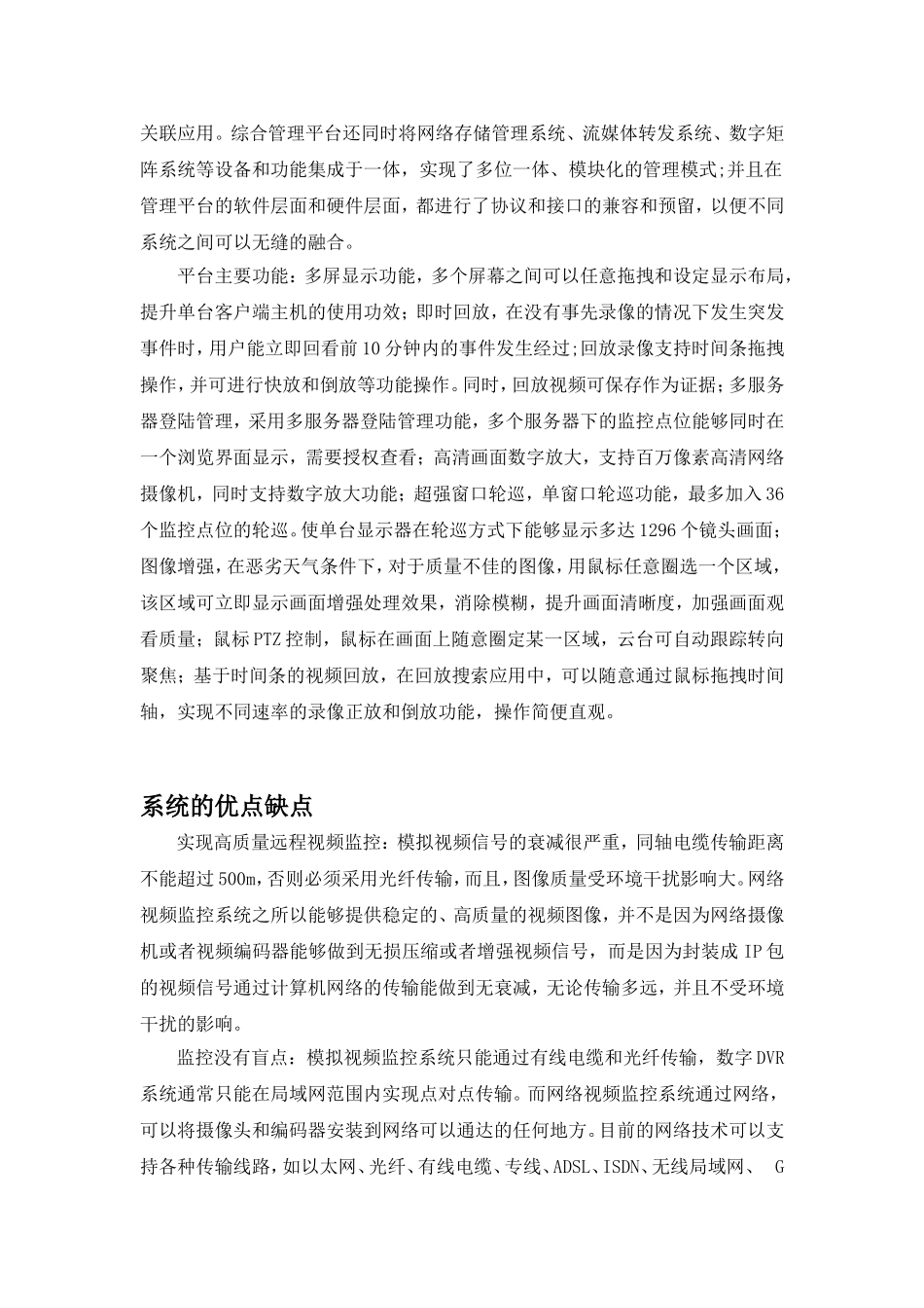 医院高清监控方案_第3页