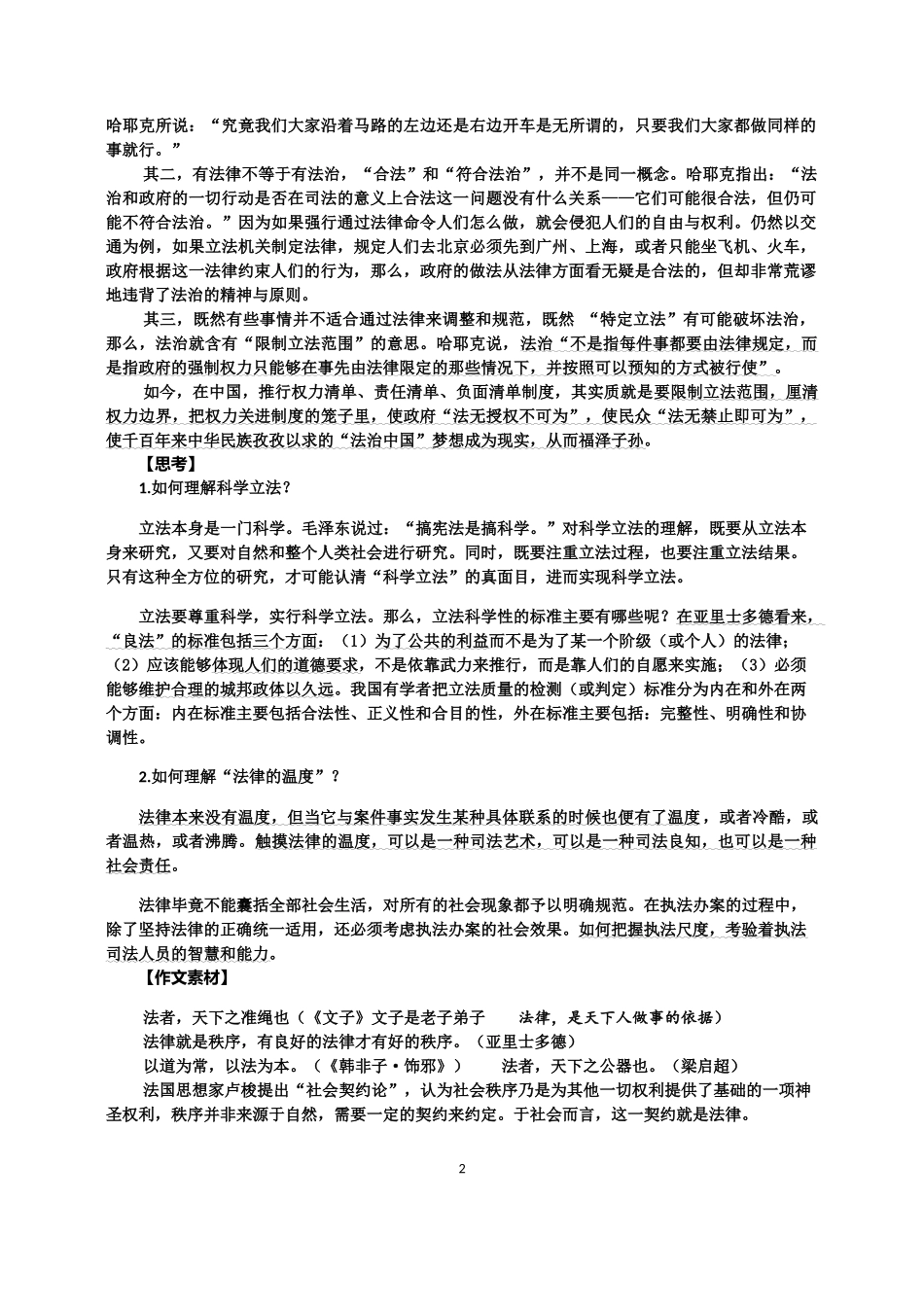 十九大作文素材—法治_第2页