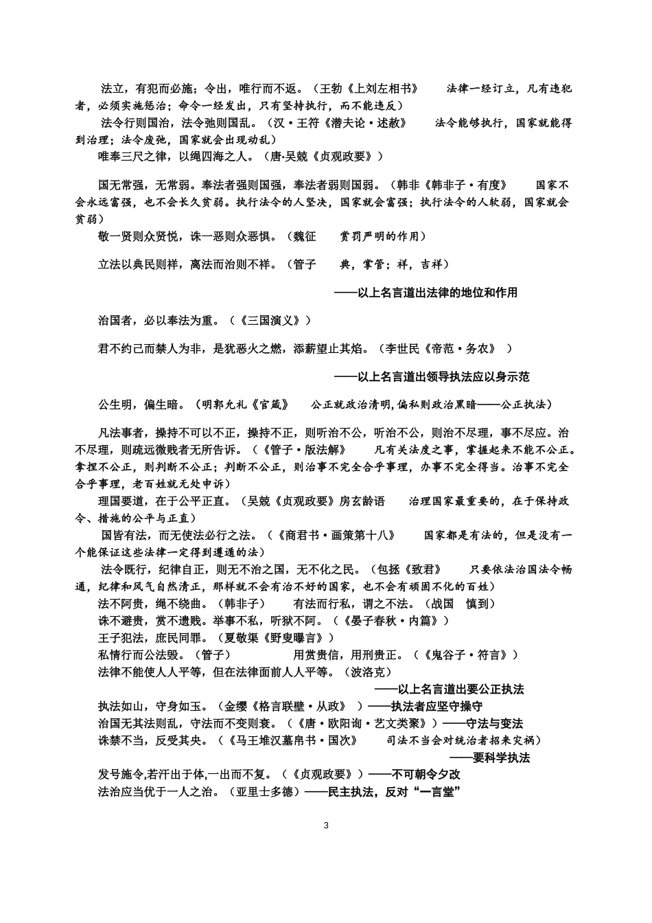 十九大作文素材—法治_第3页