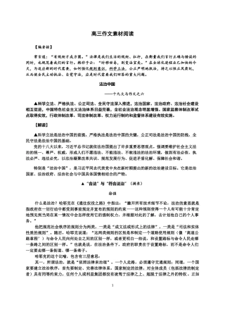 十九大作文素材—法治