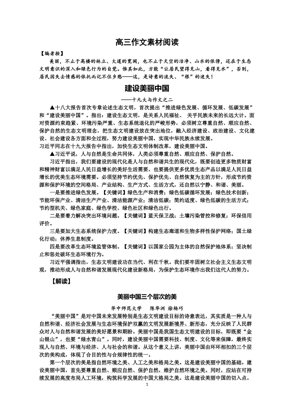 十九大作文素材—建设美丽中国_第1页