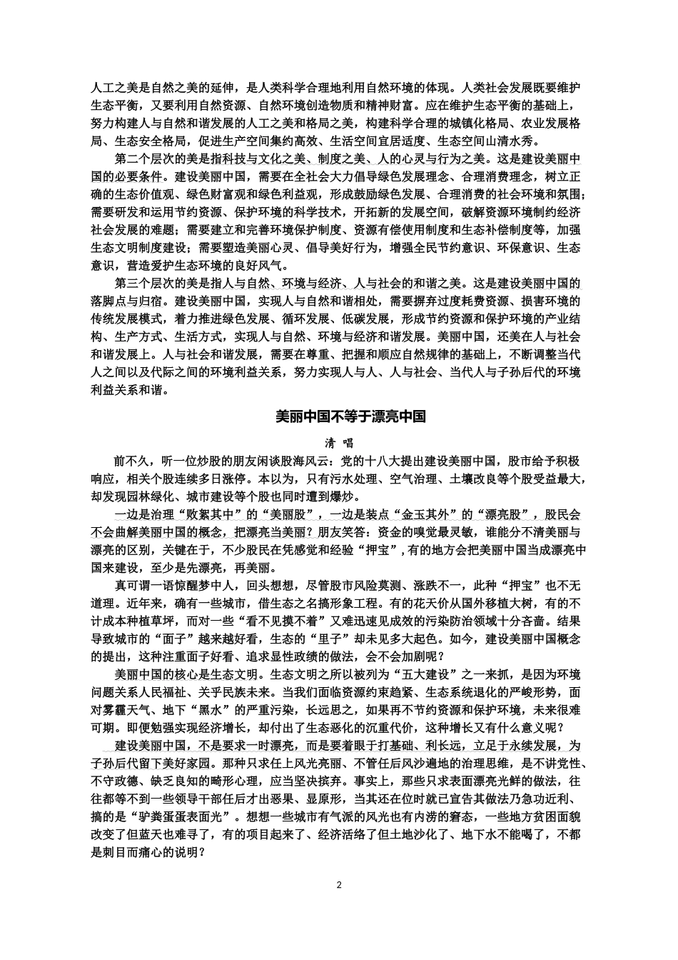 十九大作文素材—建设美丽中国_第2页