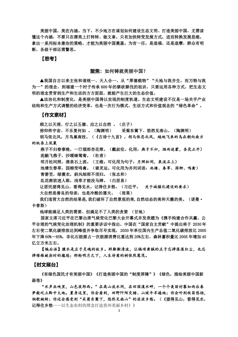 十九大作文素材—建设美丽中国_第3页