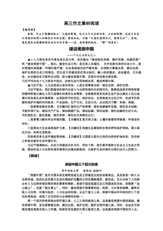 十九大作文素材—建设美丽中国