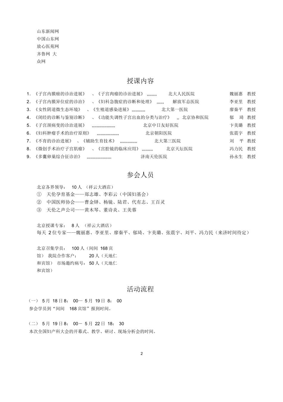 医院高研学术会活动方案_第2页