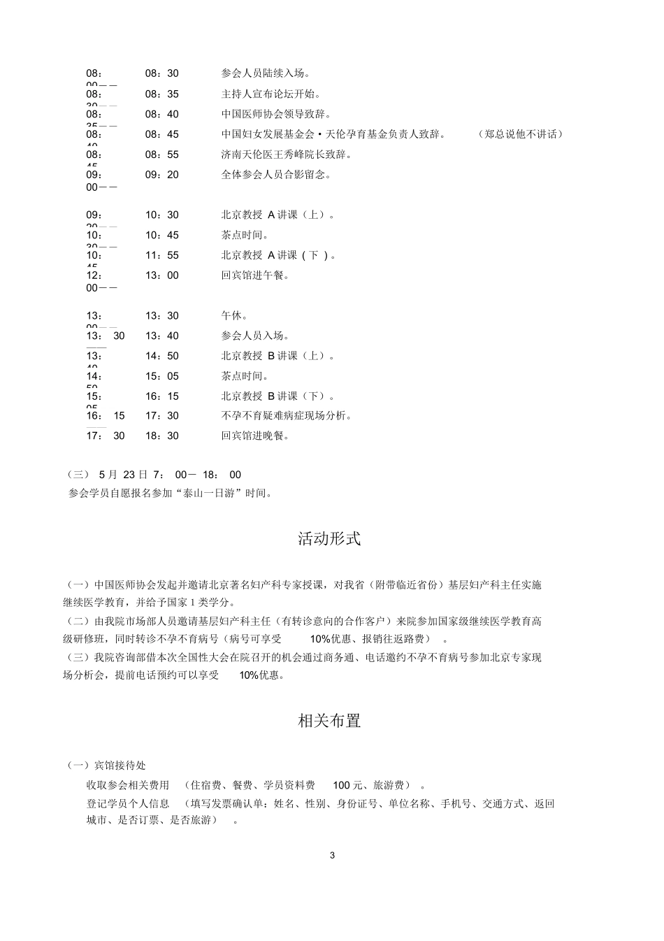 医院高研学术会活动方案_第3页
