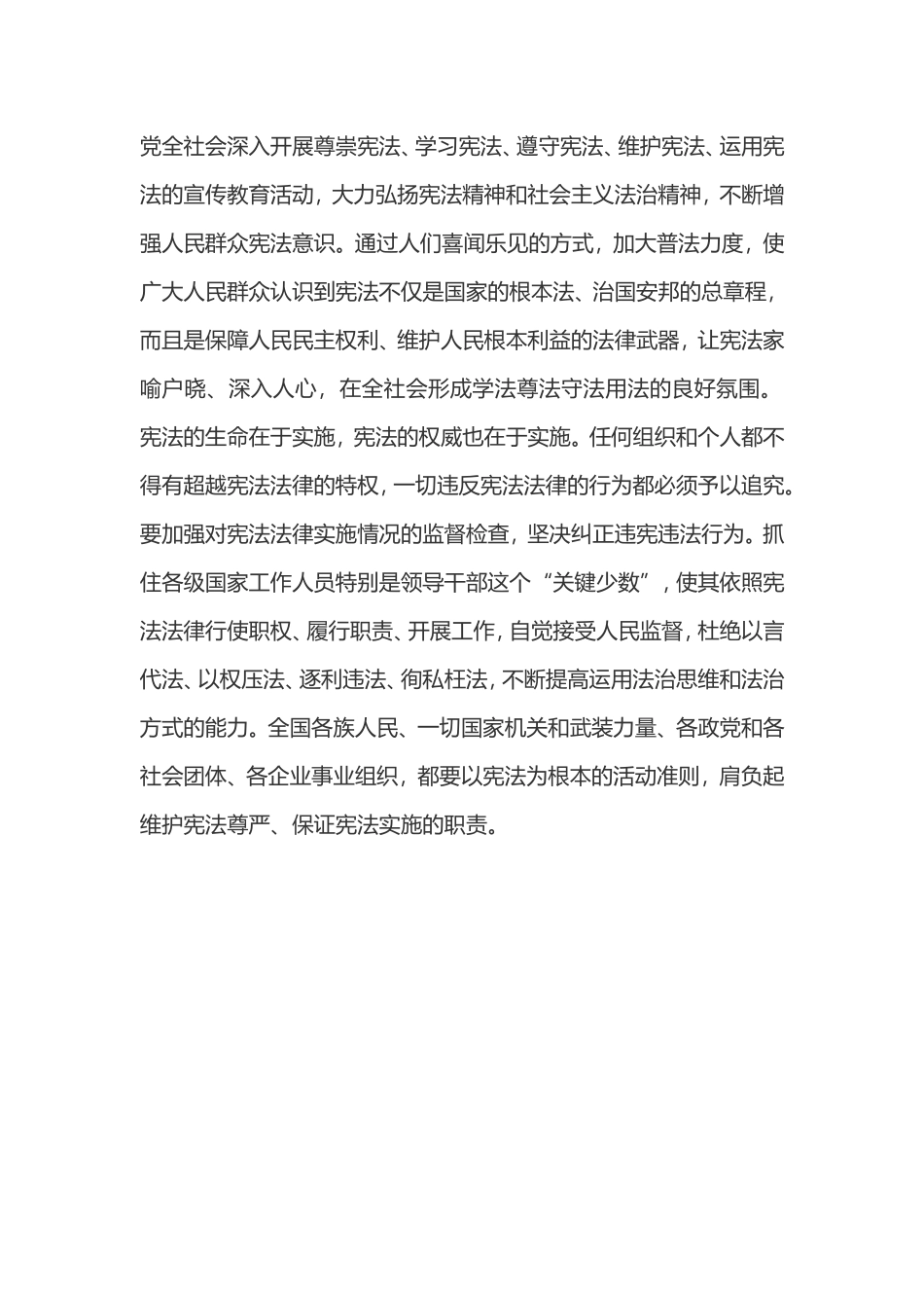 十九届二中全会精神学习心得体会三篇_第2页