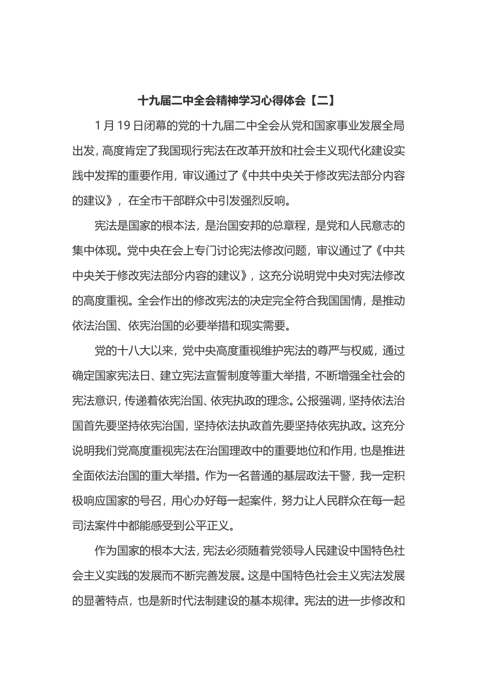 十九届二中全会精神学习心得体会三篇_第3页