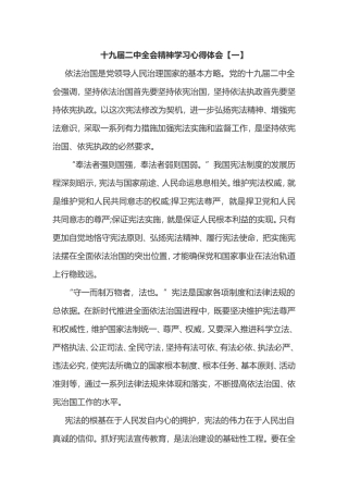 十九届二中全会精神学习心得体会三篇