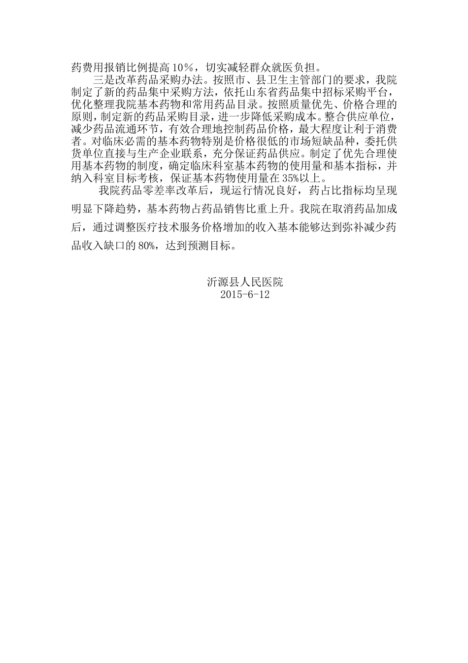 医院物价公示方式_第2页