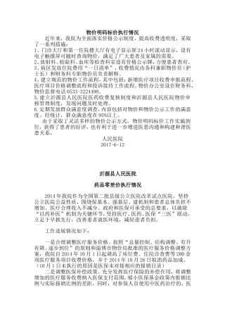 医院物价公示方式