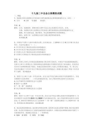 十九届二中全会模拟试题
