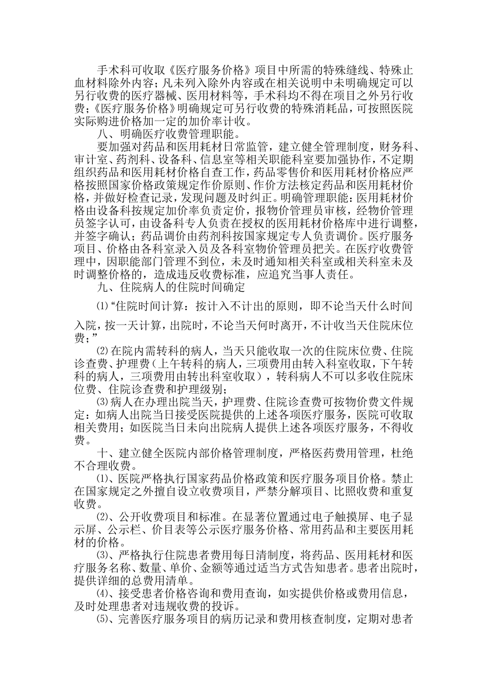 医院物价管理制度2_第2页