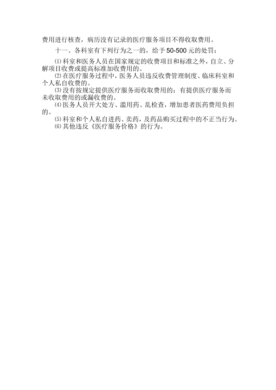 医院物价管理制度2_第3页