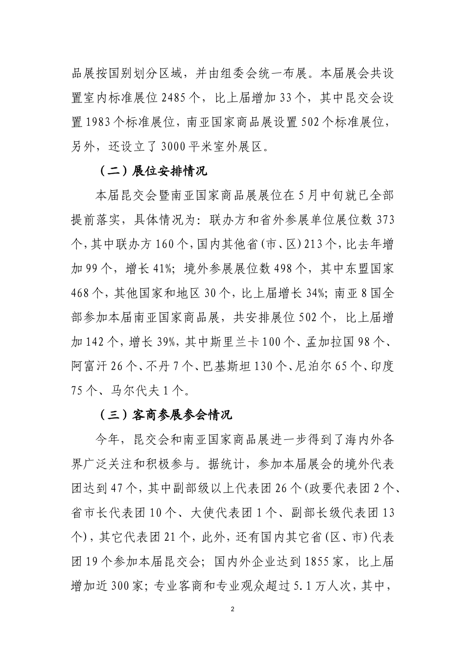 十九届昆交会闭幕新闻稿1_第2页