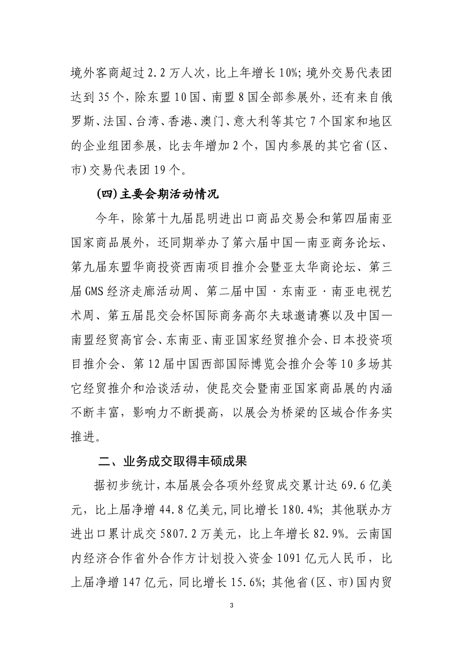 十九届昆交会闭幕新闻稿1_第3页