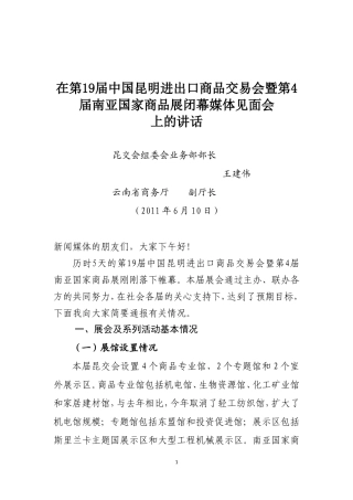 十九届昆交会闭幕新闻稿1