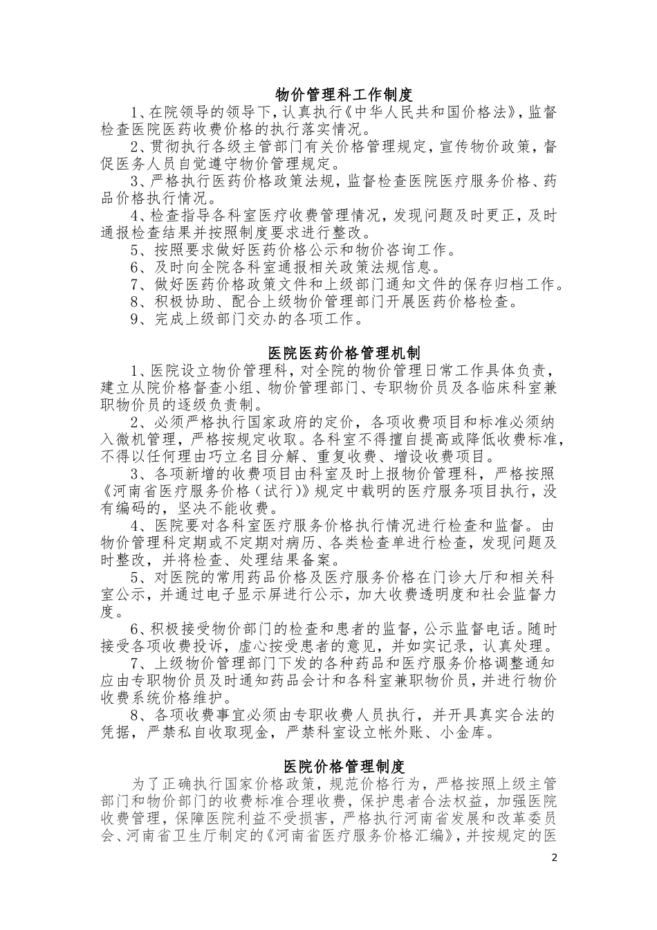 医院物价管理制度草稿1_第3页