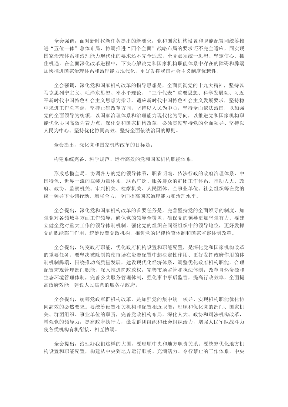 十九届三中全会精神要点_第2页