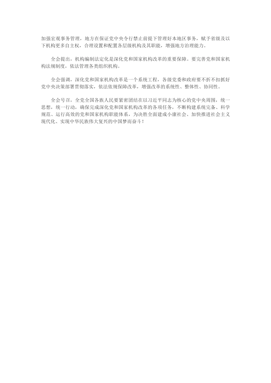 十九届三中全会精神要点_第3页