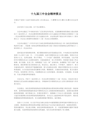 十九届三中全会精神要点