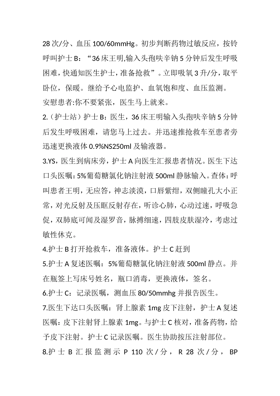 医院过敏性休克演练_第2页