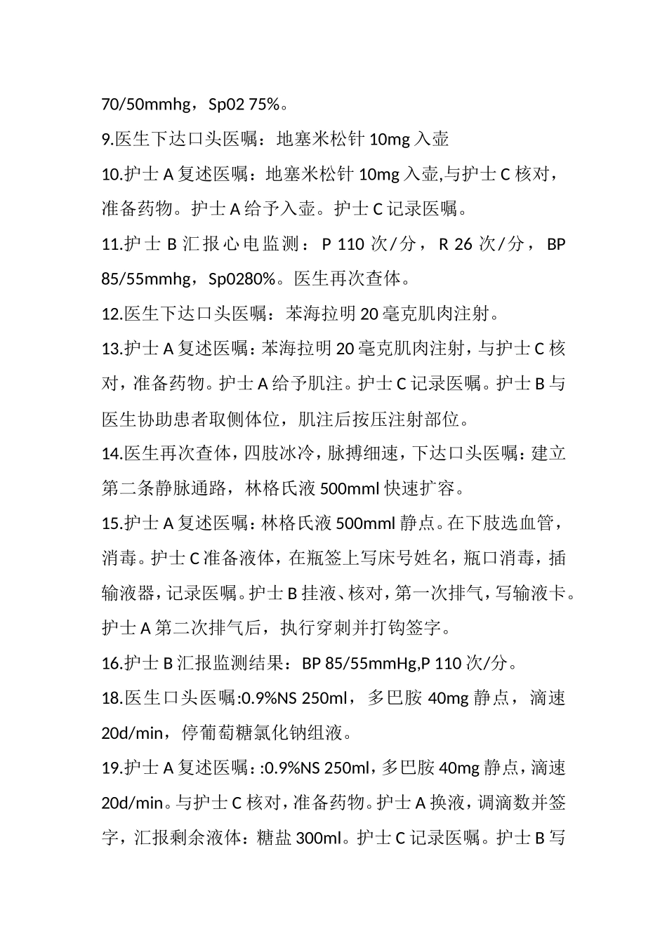 医院过敏性休克演练_第3页