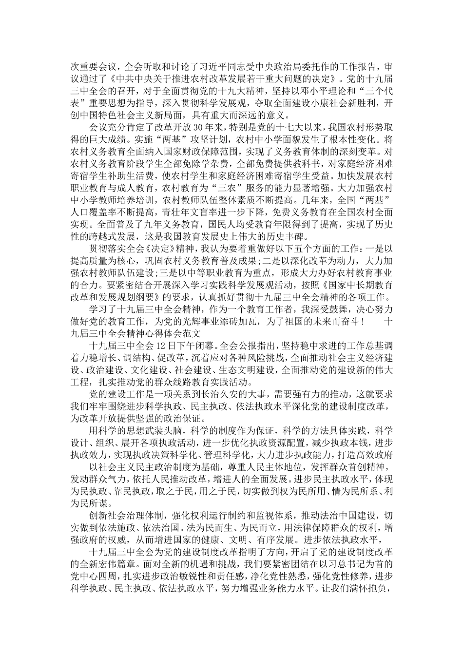 十九届三中全会心得体会范文大全_第2页