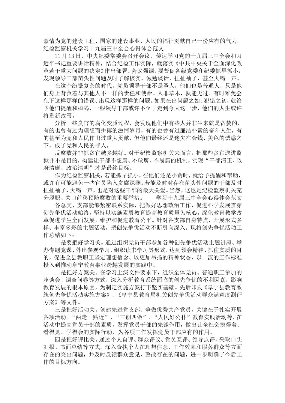 十九届三中全会心得体会范文大全_第3页