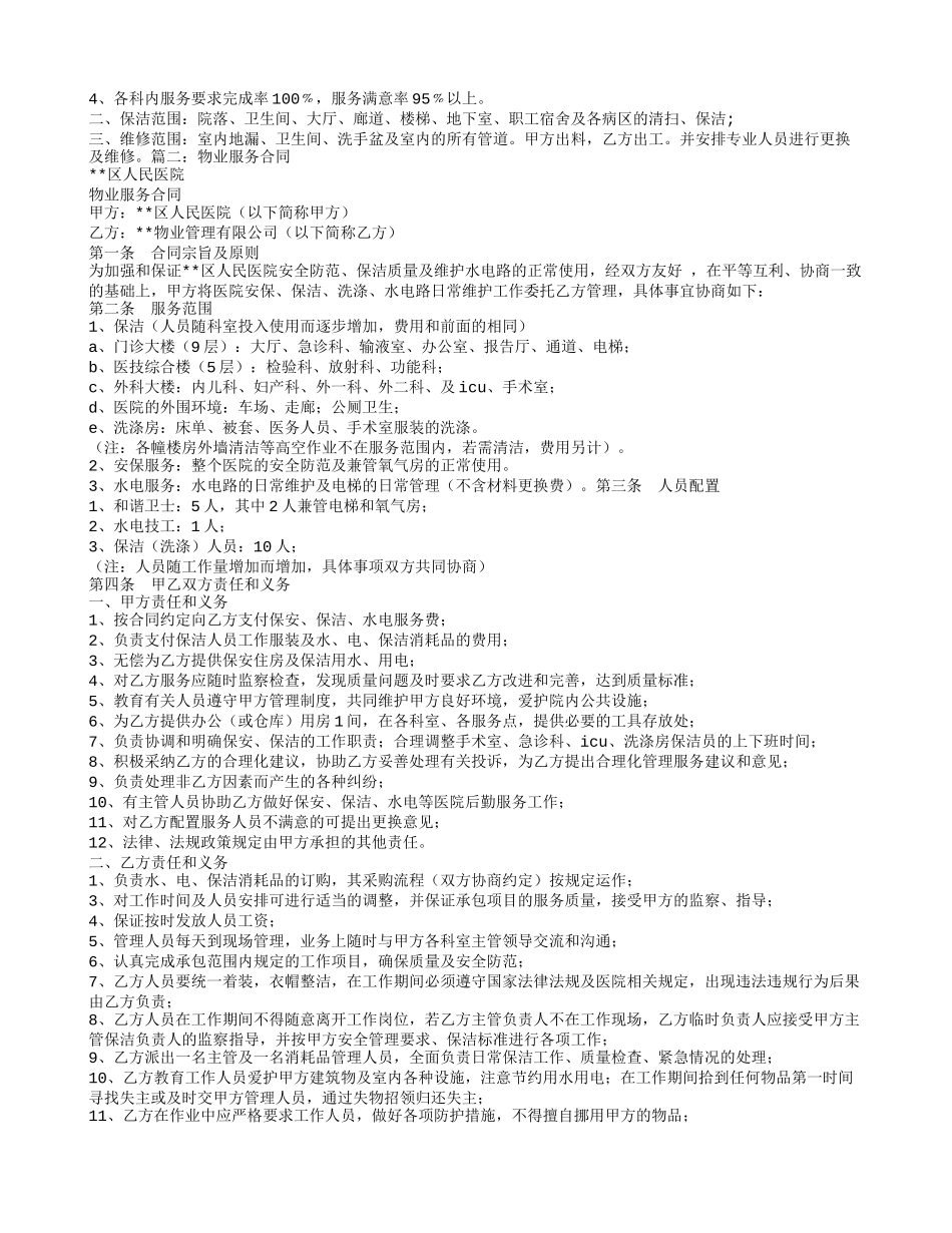 医院物业服务合同范本_第2页