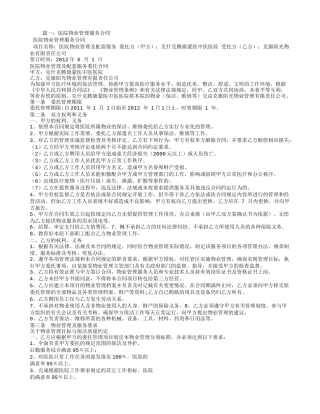 医院物业服务合同范本