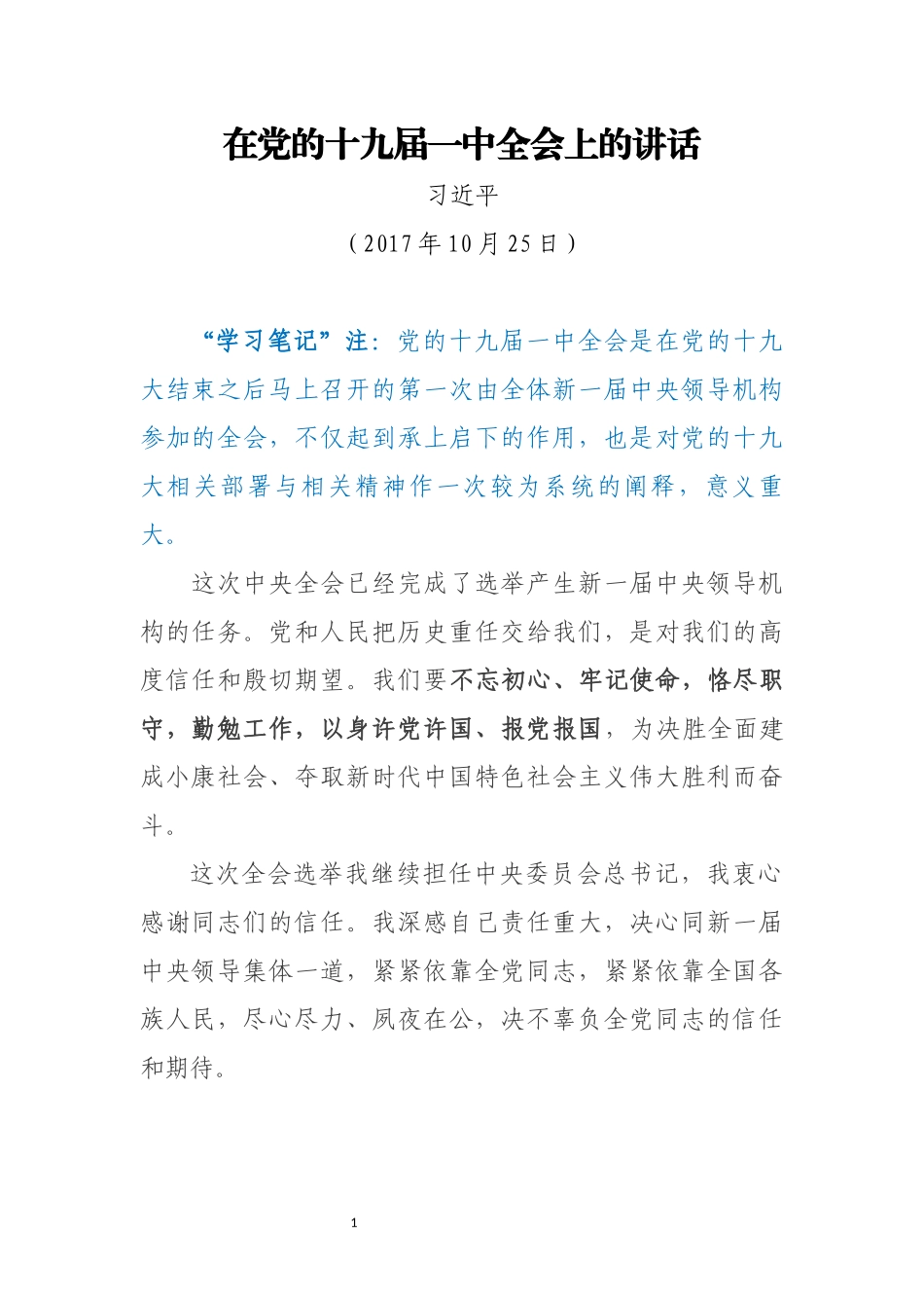 十九届一中全会_第1页